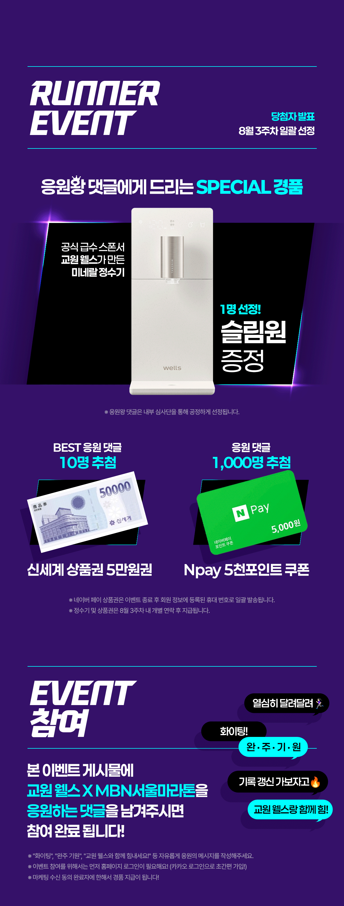 이찬원x웰스 공고 온에어 기념 영상시청 이벤트
