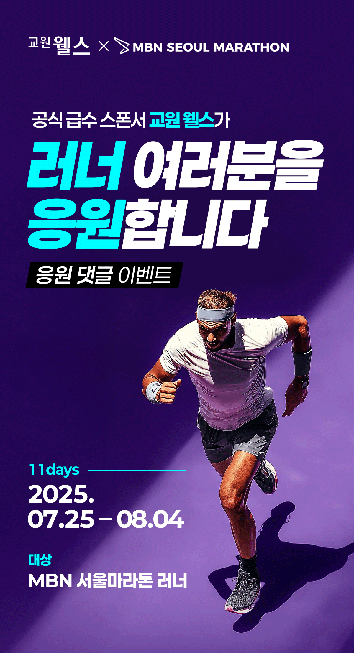 이찬원x웰스 공고 온에어 기념 영상시청 이벤트