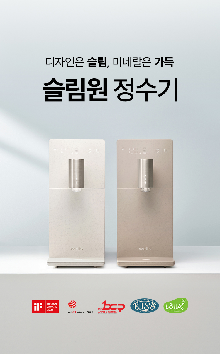 슬림원 정수기 사전예약
