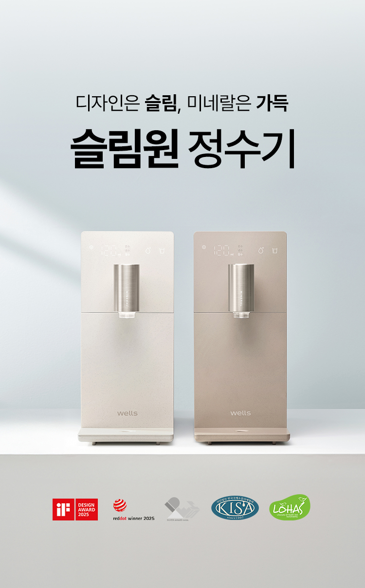슬림원 정수기 사전예약