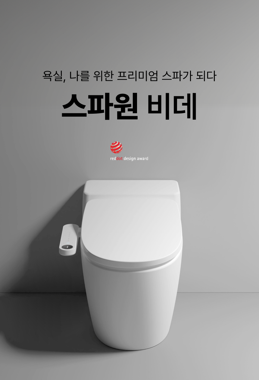 스파원 비데