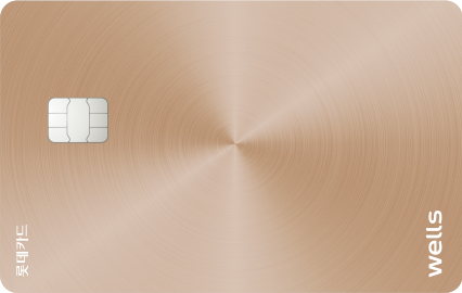 웰스 KB국민카드
