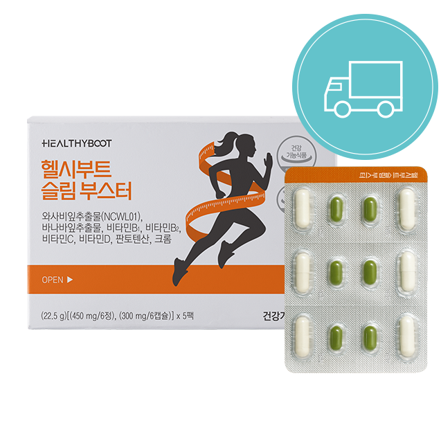 헬시부트 슬림 부스터 정기구독